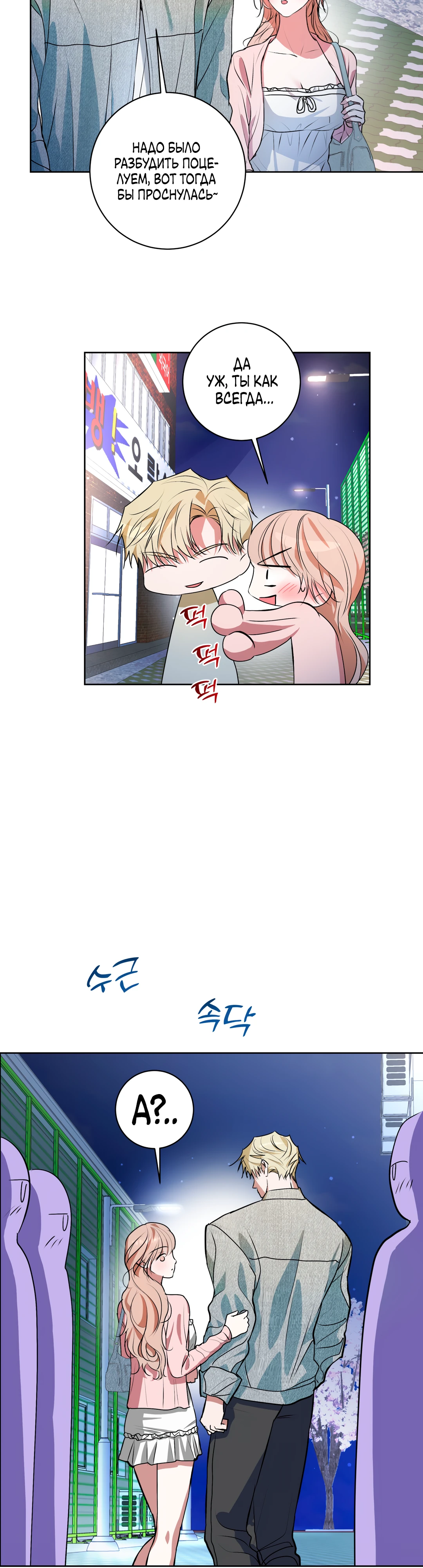 Страница 20 главы 19 манги Мой робот меня не слушается!