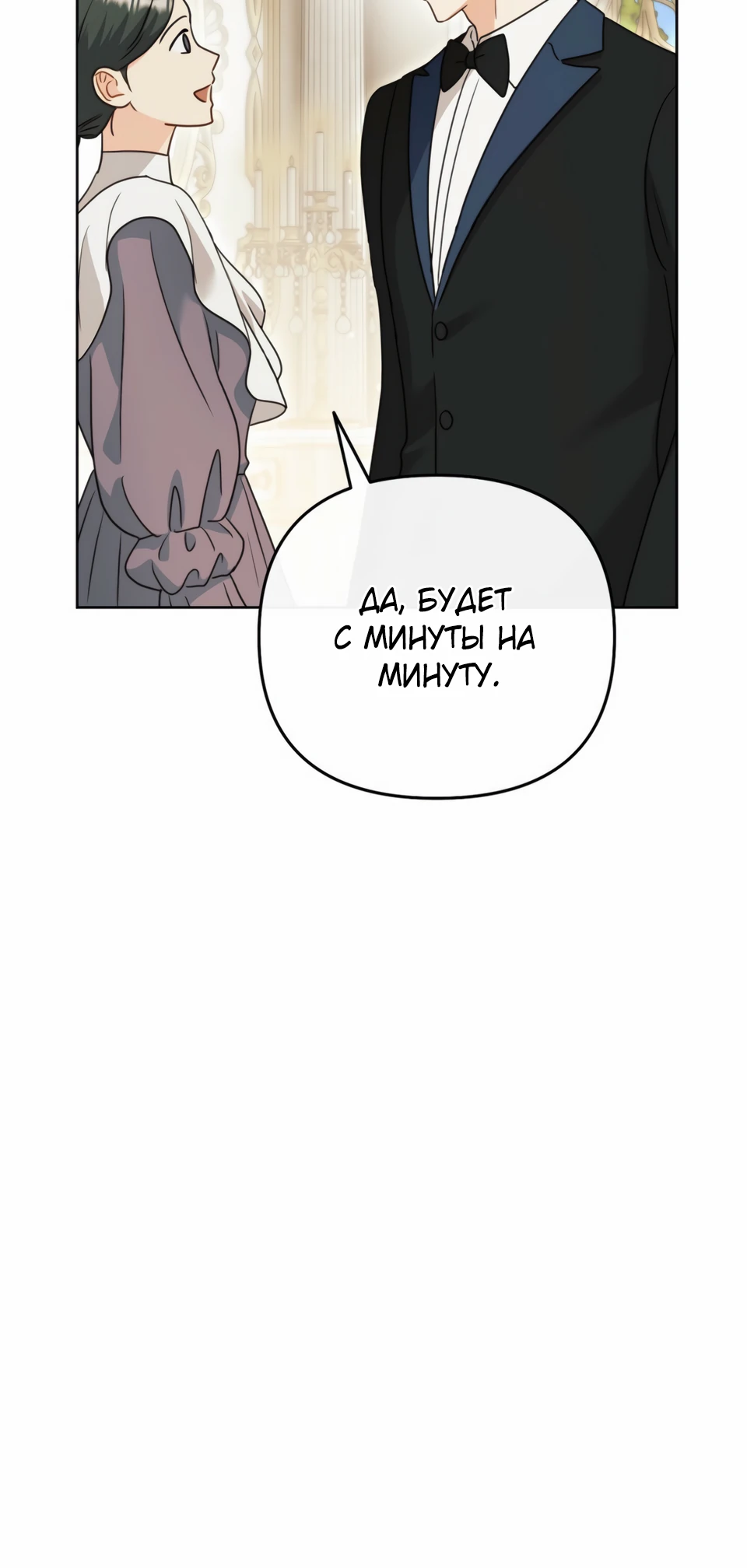 Страница 20 главы 19 манги В ловушке с чертовым врагом