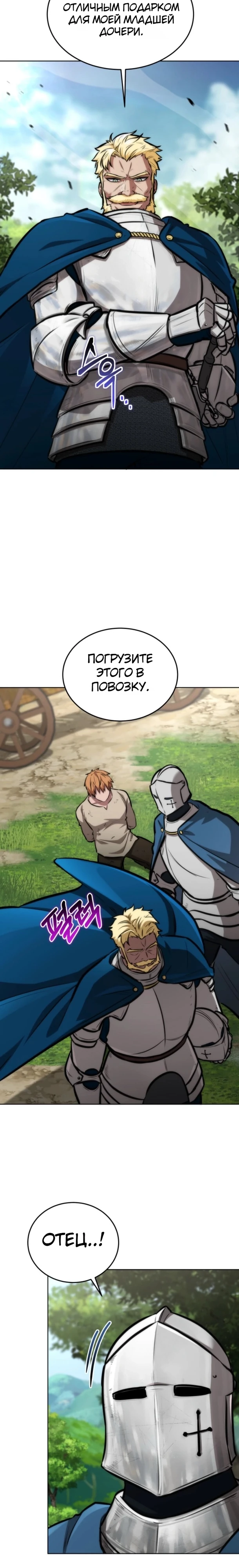 Страница 20 главы 19 манги Рыцарь дубинки Дан
