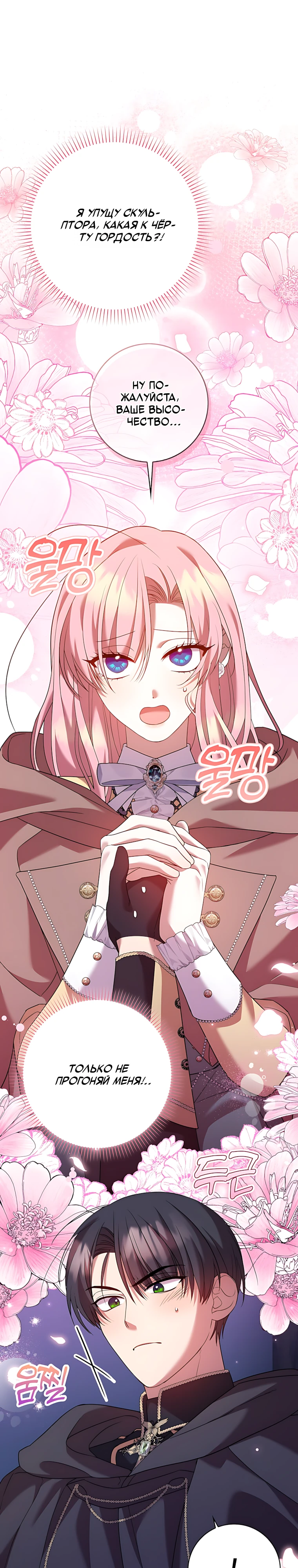 Страница 20 главы 19 манги Следи за языком, святая!