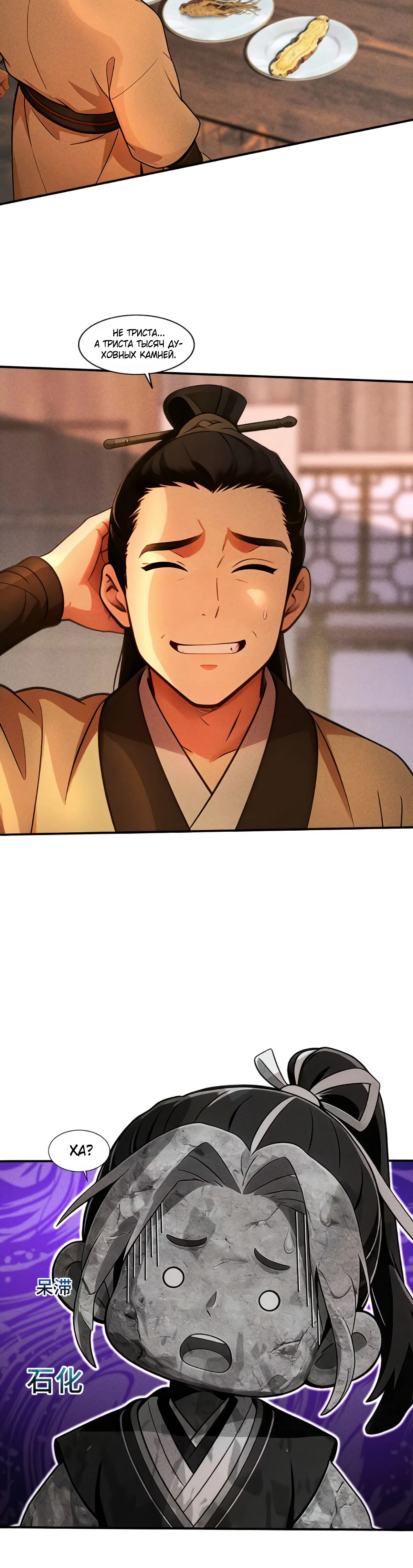 Страница 20 главы 19 манги Начало с миллиардом духовных камней: я купил мир фэнтези