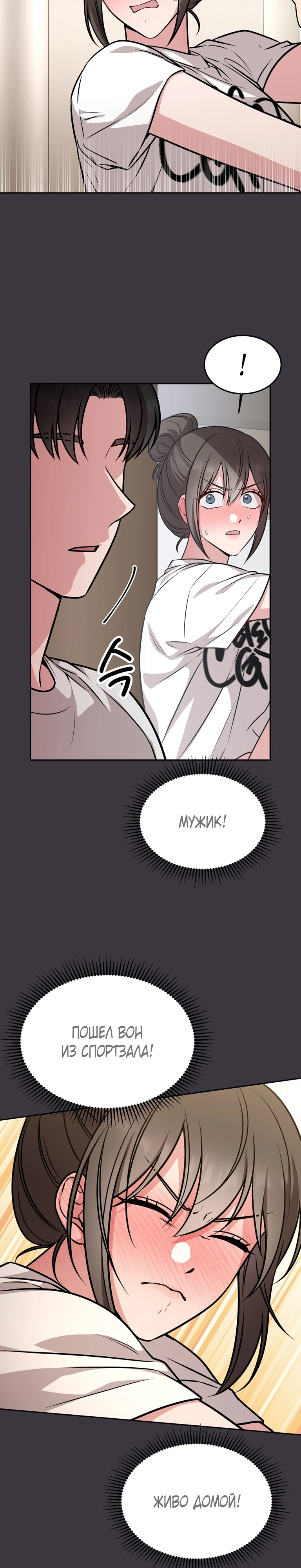 Страница 20 главы 19 манги Ты хочешь быть непристойным со мной?