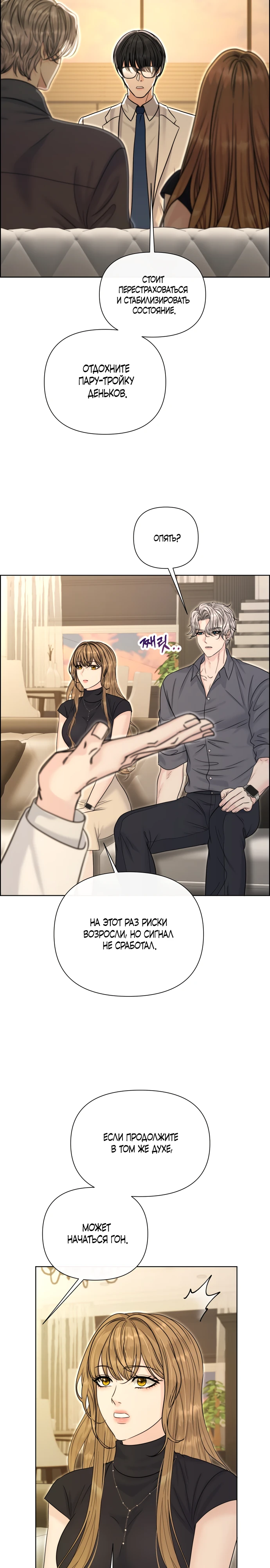 Страница 20 главы 19 манги Омега между двух альф