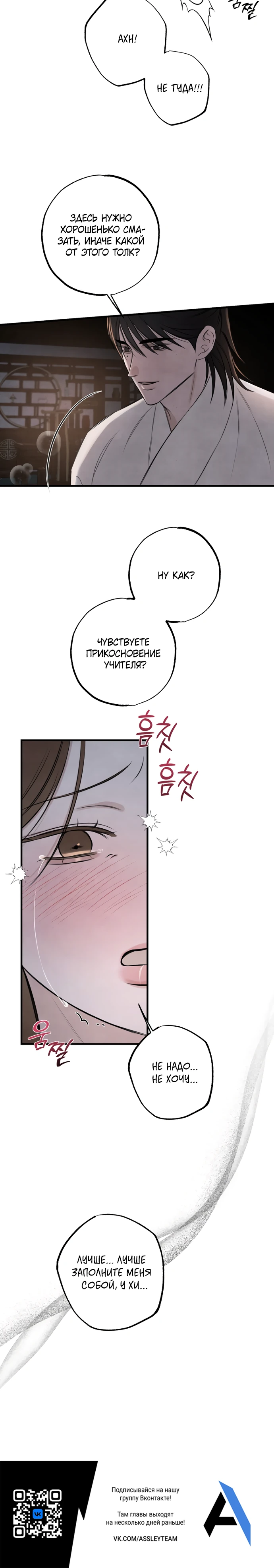 Страница 20 главы 19 манги Жена учителя