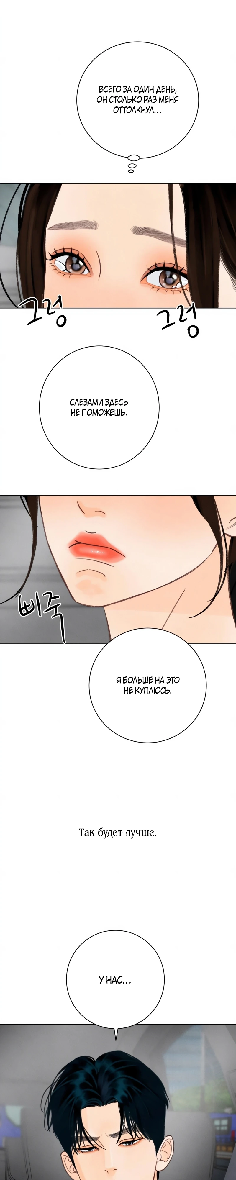 Страница 21 главы 19 манги До того, как созреет виноград / Before the grapes ripen