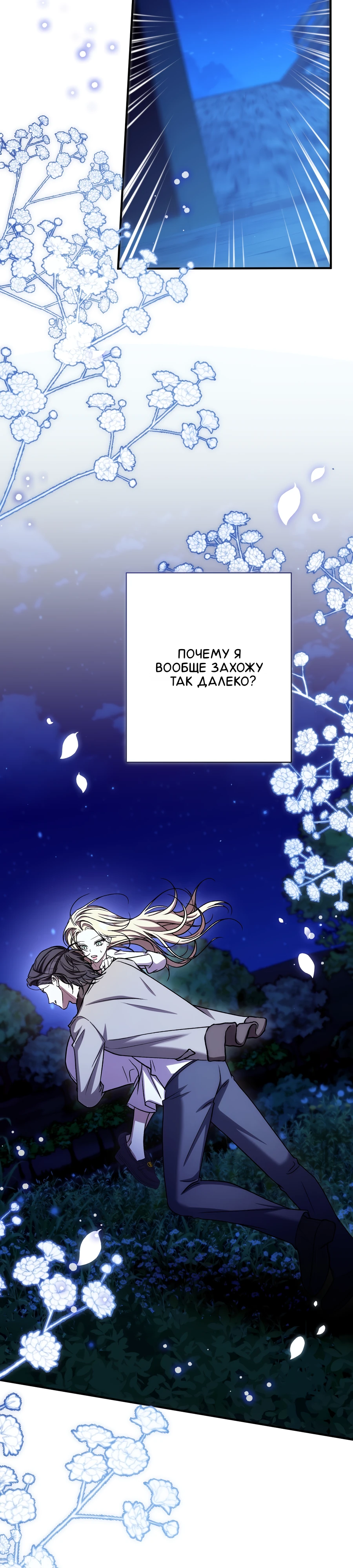 Страница 21 главы 19 манги Леди слишком любопытна