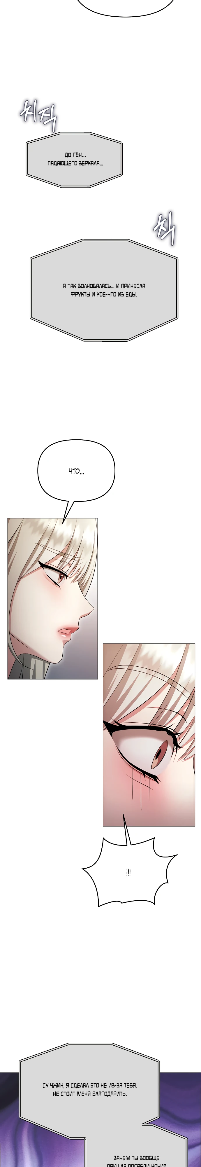 Страница 21 главы 19 манги Соблазнить друга