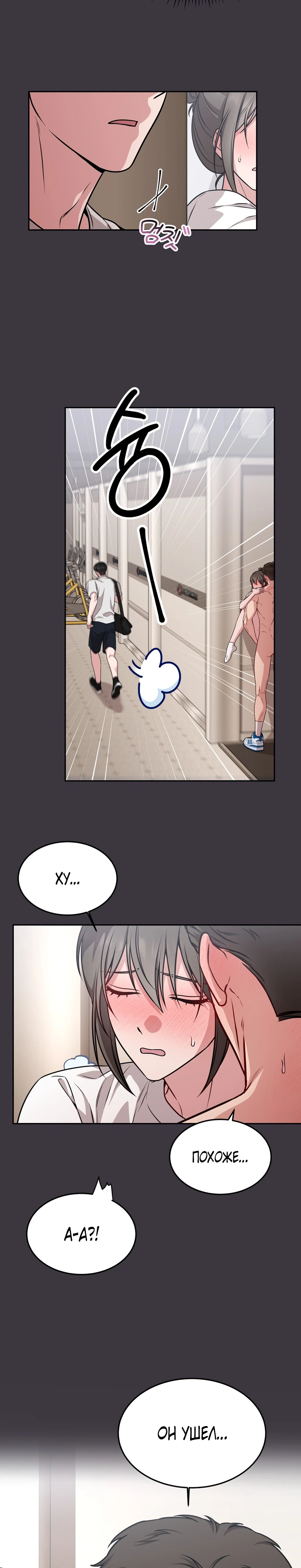 Страница 21 главы 19 манги Ты хочешь быть непристойным со мной?