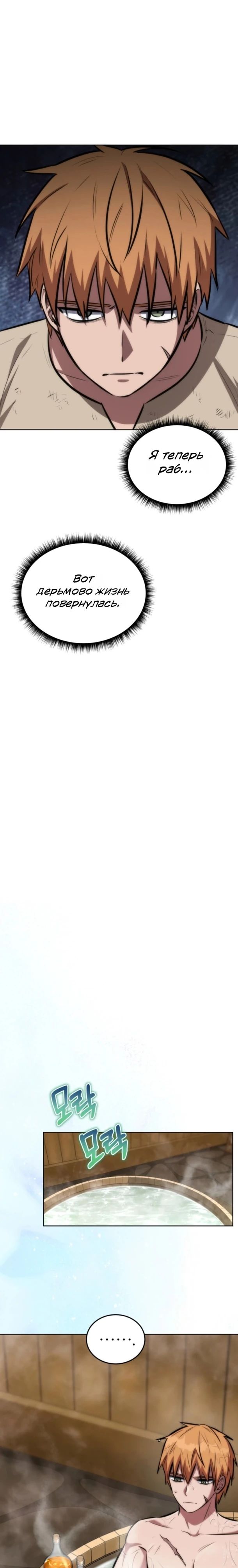 Страница 21 главы 19 манги Рыцарь дубинки Дан