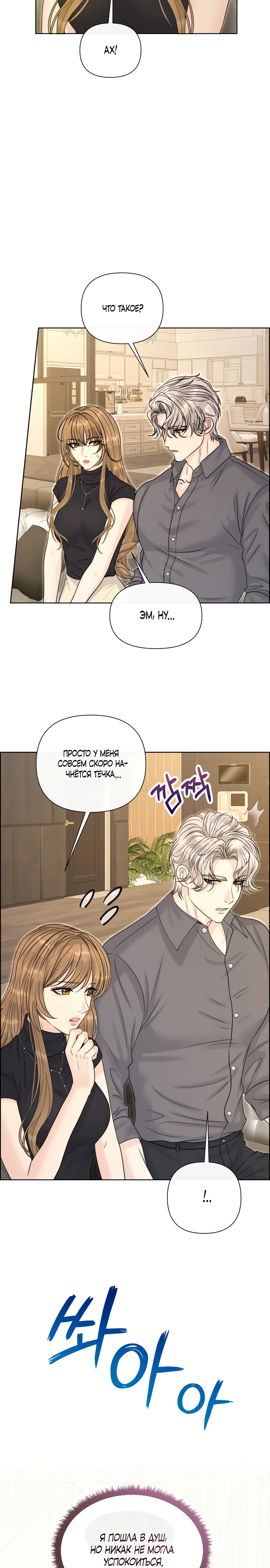 Страница 21 главы 19 манги Омега между двух альф