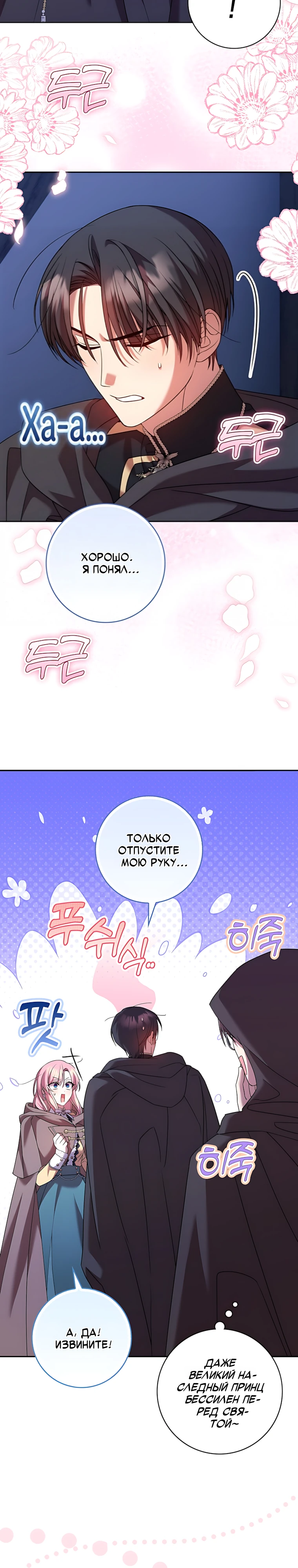 Страница 21 главы 19 манги Следи за языком, святая!