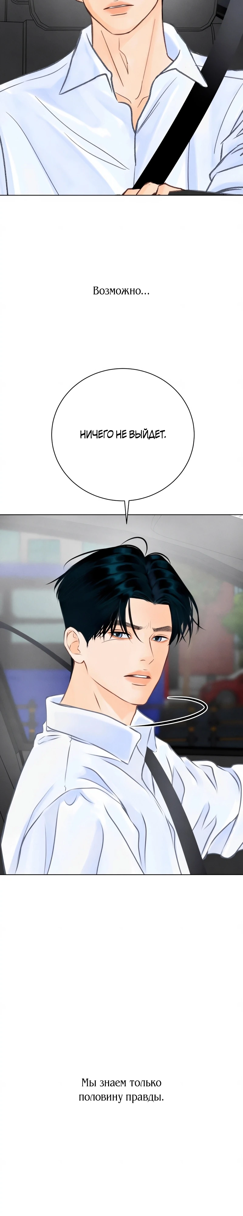 Страница 22 главы 19 манги До того, как созреет виноград / Before the grapes ripen