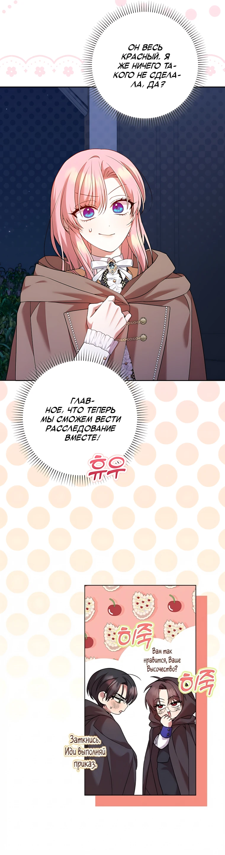 Страница 22 главы 19 манги Следи за языком, святая!