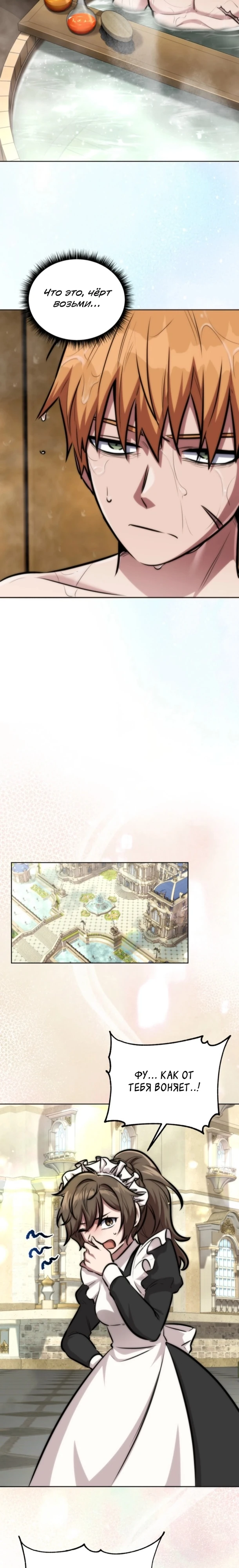 Страница 22 главы 19 манги Рыцарь дубинки Дан