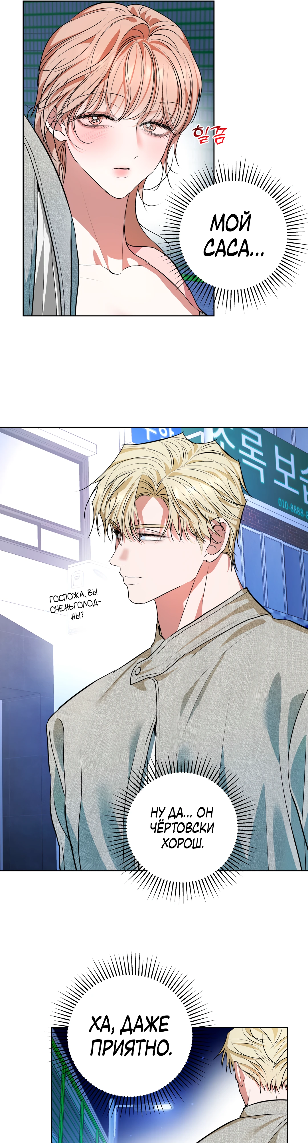 Страница 22 главы 19 манги Мой робот меня не слушается!