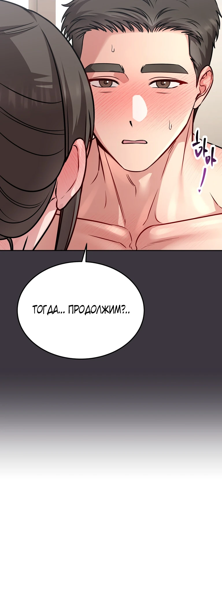 Страница 22 главы 19 манги Ты хочешь быть непристойным со мной?