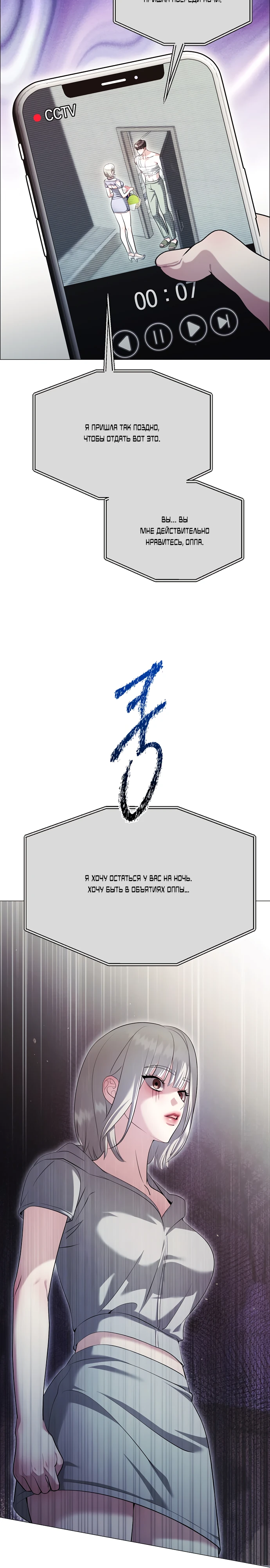 Страница 22 главы 19 манги Соблазнить друга