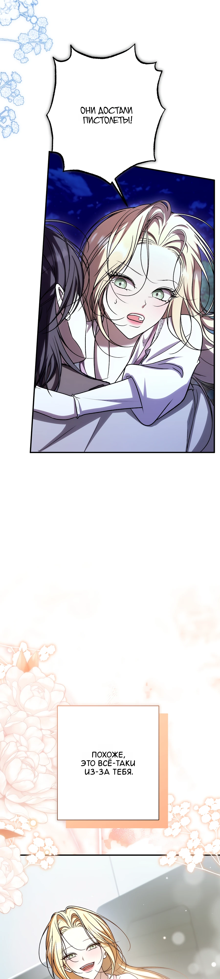 Страница 22 главы 19 манги Леди слишком любопытна