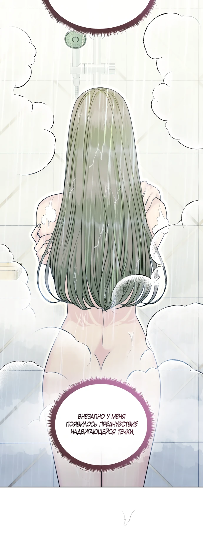 Страница 22 главы 19 манги Омега между двух альф