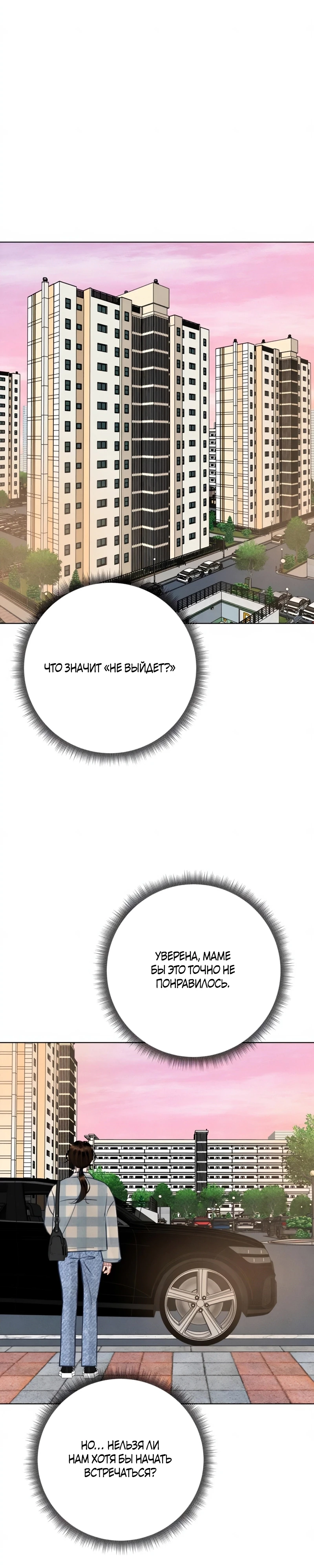 Страница 23 главы 19 манги До того, как созреет виноград / Before the grapes ripen