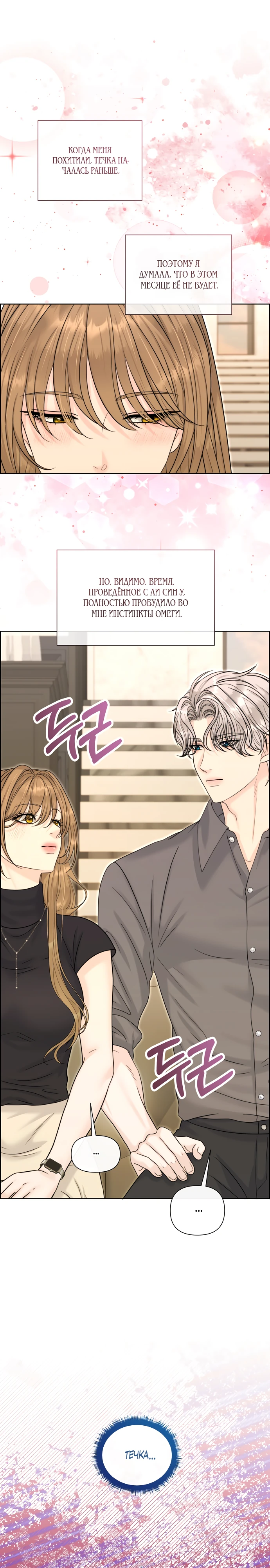 Страница 23 главы 19 манги Омега между двух альф