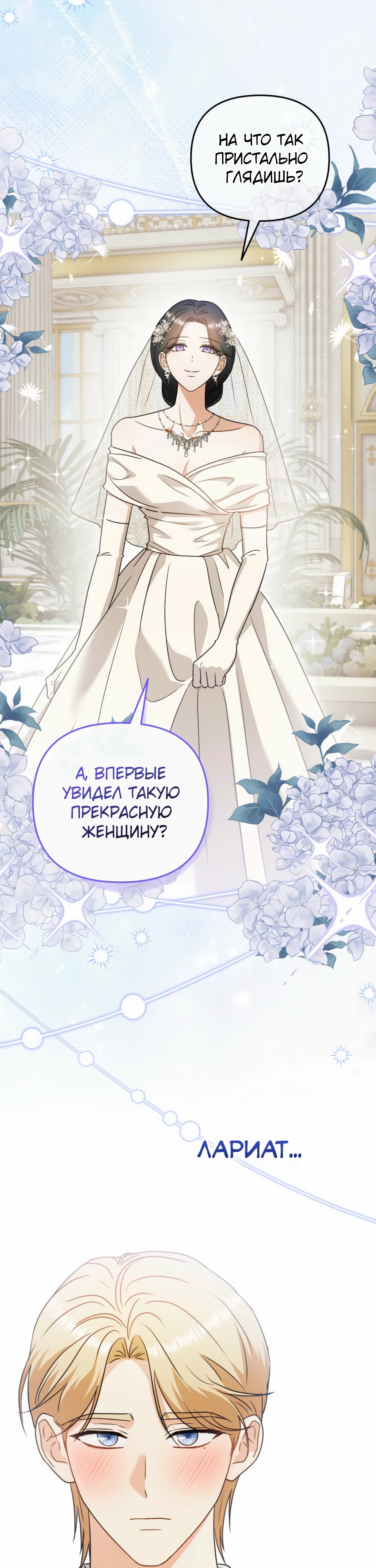 Страница 23 главы 19 манги В ловушке с чертовым врагом