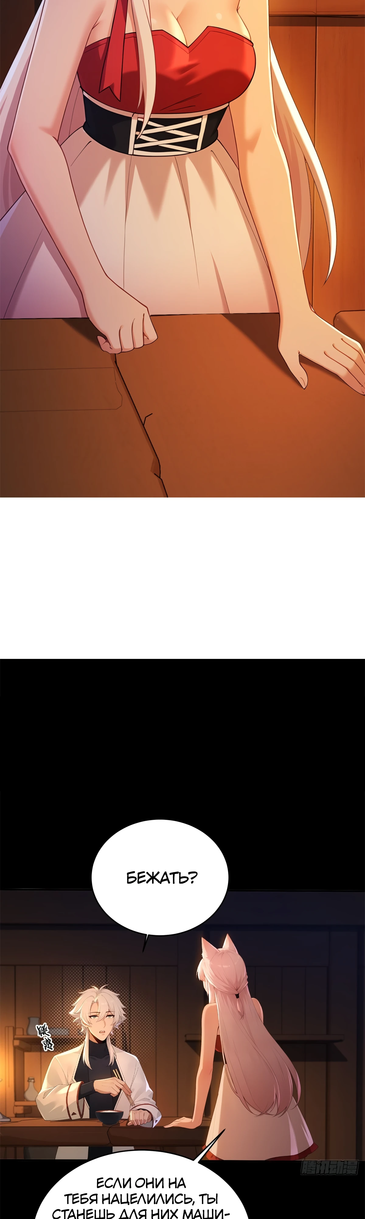 Страница 23 главы 19 манги Мой гарем из спасённых злодеек / To Save Seven Villainesses, I Went Full Harem!