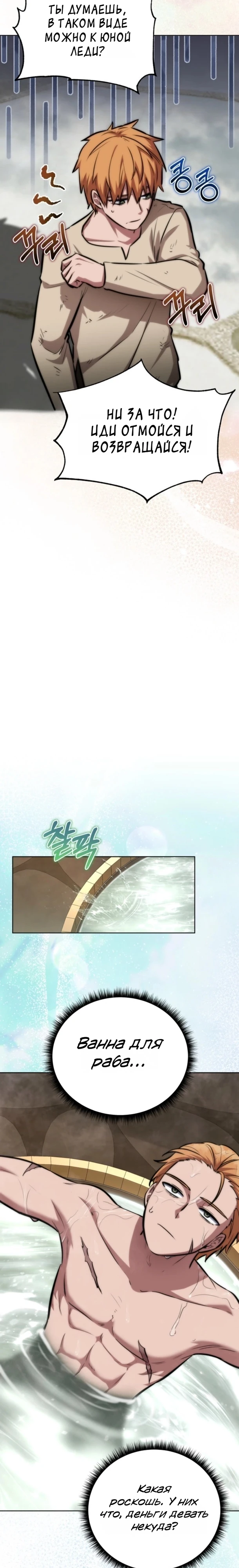 Страница 23 главы 19 манги Рыцарь дубинки Дан