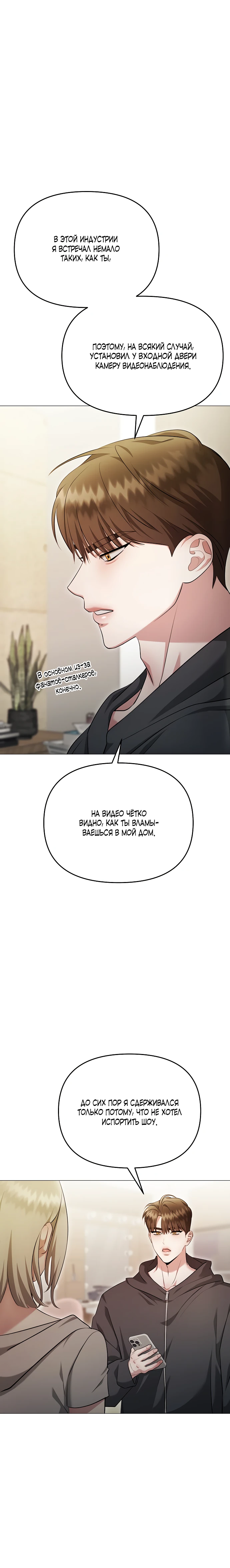 Страница 23 главы 19 манги Соблазнить друга