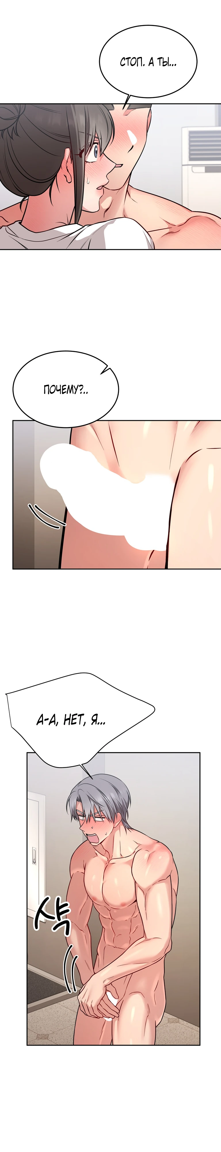 Страница 23 главы 19 манги Ты хочешь быть непристойным со мной?