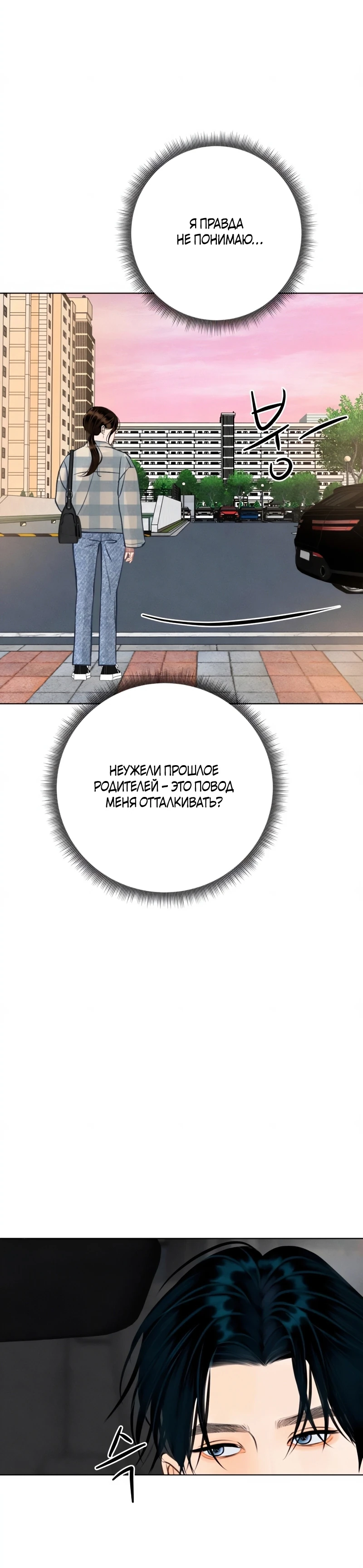 Страница 24 главы 19 манги До того, как созреет виноград / Before the grapes ripen