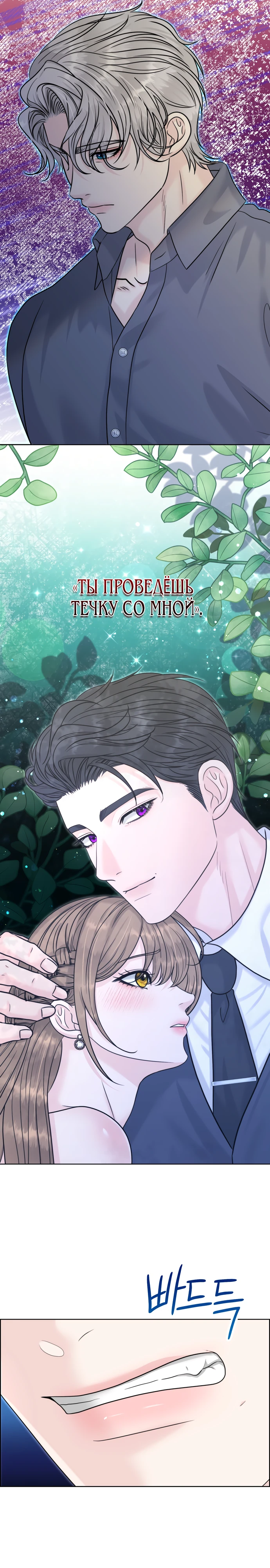 Страница 24 главы 19 манги Омега между двух альф