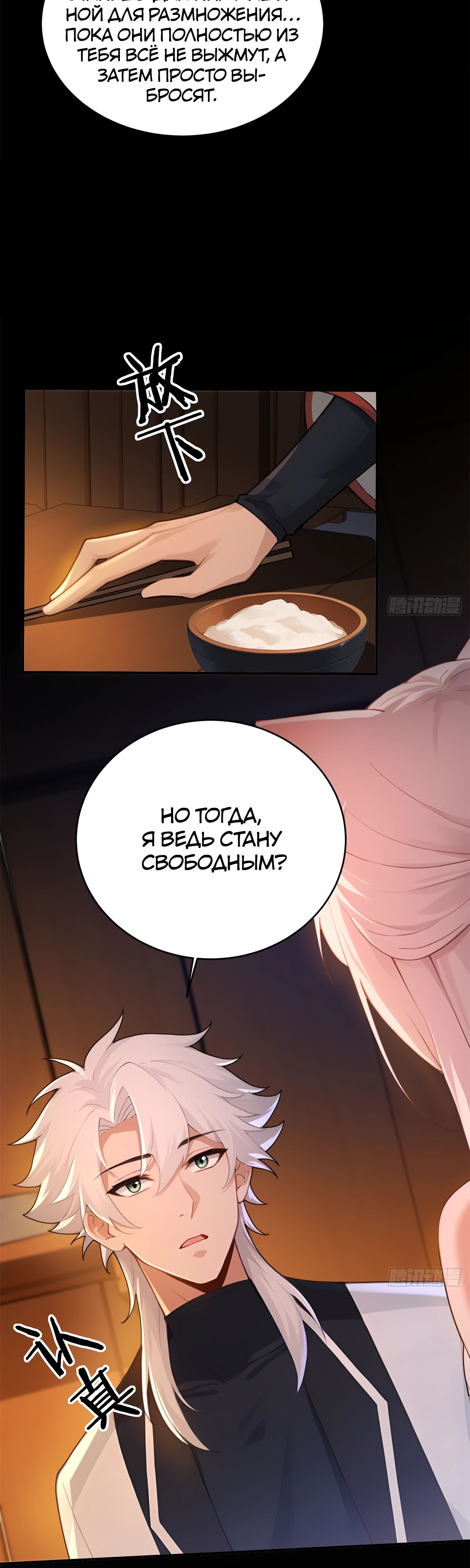 Страница 24 главы 19 манги Мой гарем из спасённых злодеек / To Save Seven Villainesses, I Went Full Harem!