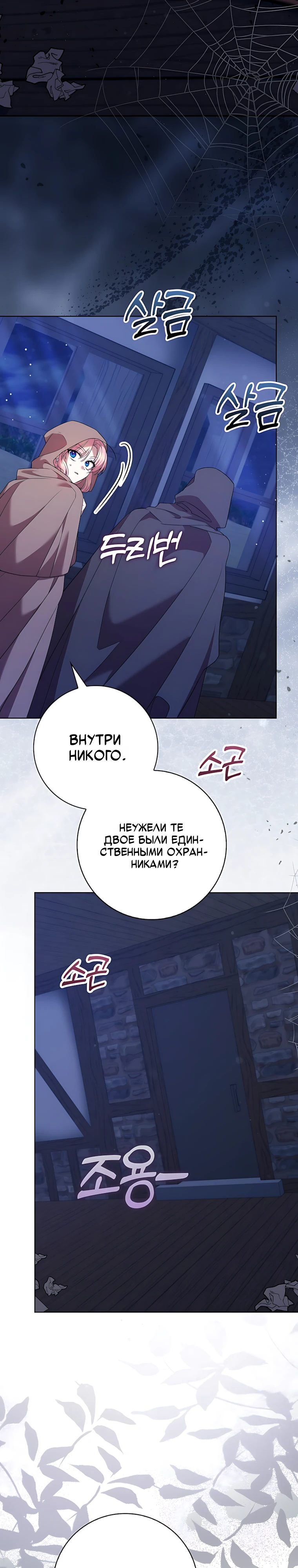 Страница 24 главы 19 манги Следи за языком, святая!