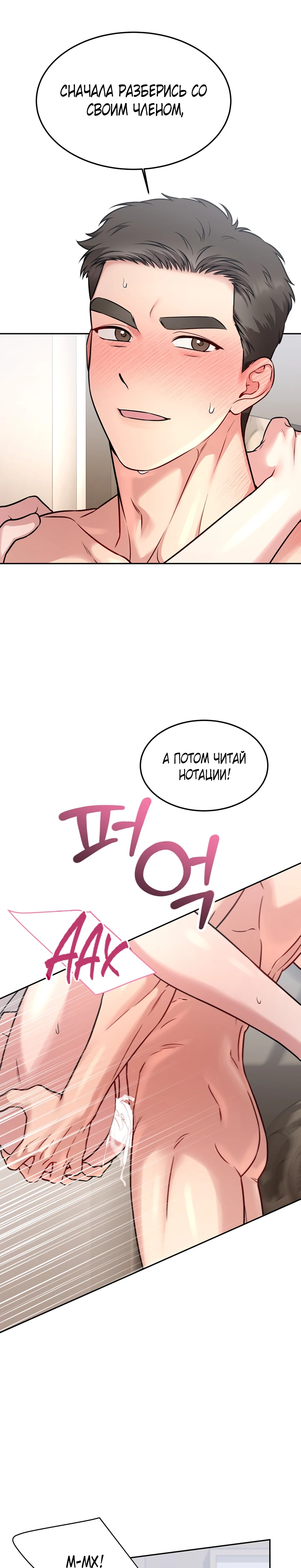 Страница 24 главы 19 манги Ты хочешь быть непристойным со мной?