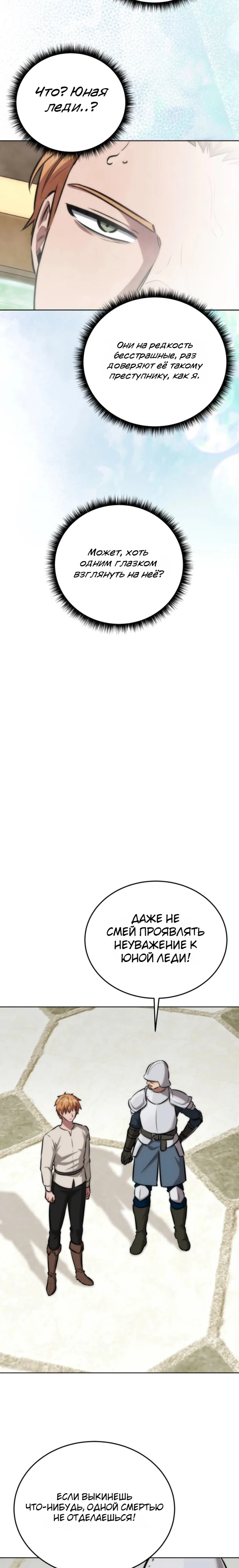 Страница 24 главы 19 манги Рыцарь дубинки Дан