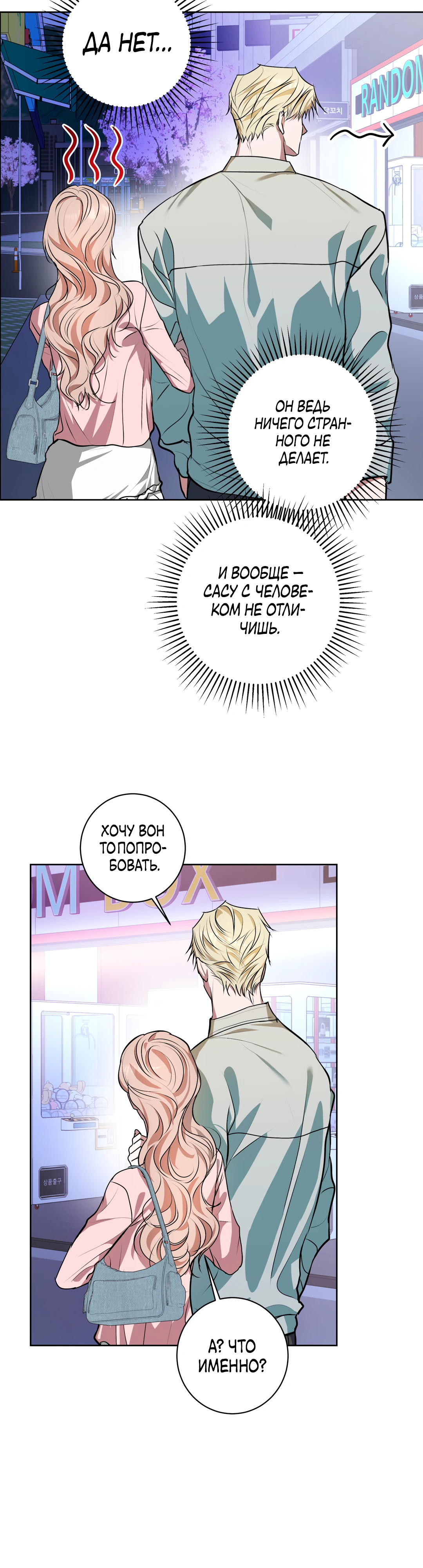 Страница 24 главы 19 манги Мой робот меня не слушается!