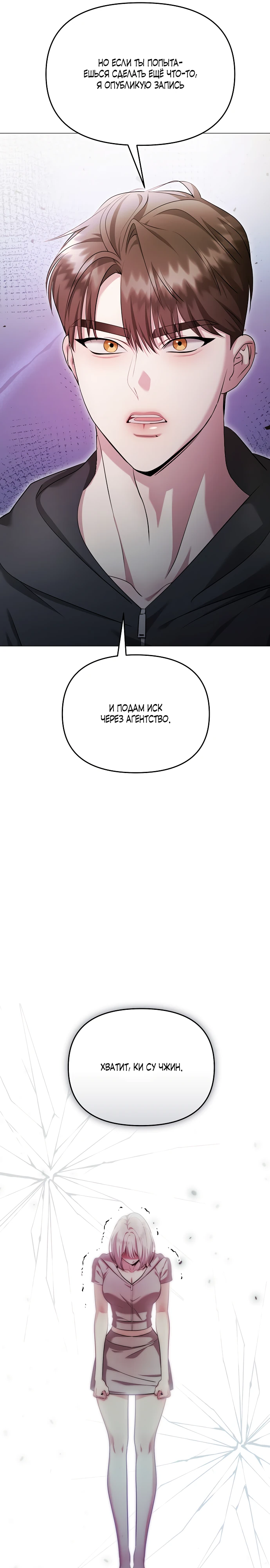 Страница 24 главы 19 манги Соблазнить друга