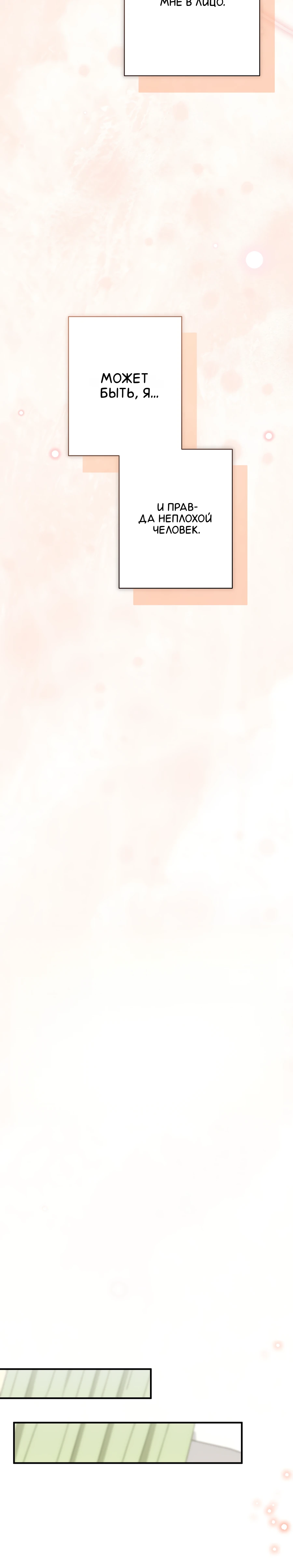 Страница 24 главы 19 манги Леди слишком любопытна