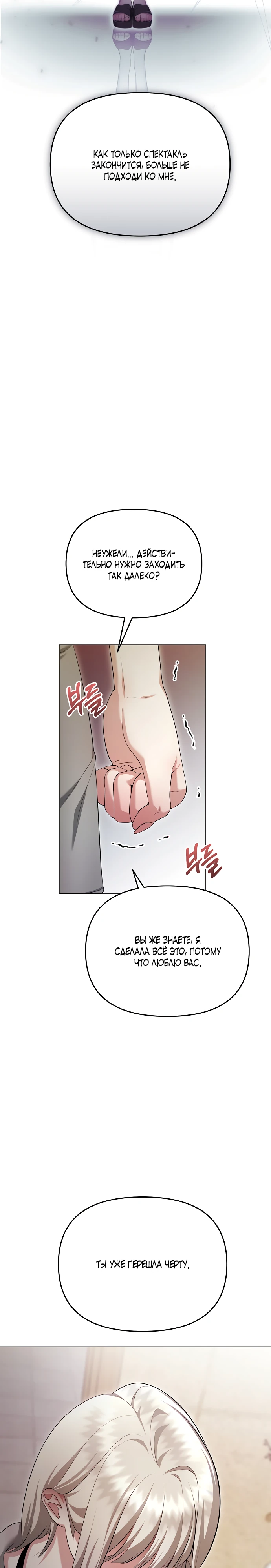 Страница 25 главы 19 манги Соблазнить друга