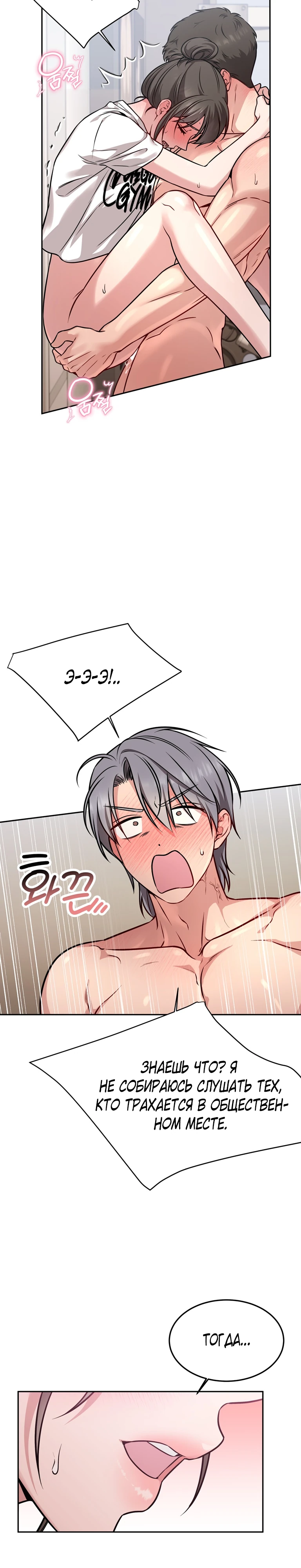 Страница 25 главы 19 манги Ты хочешь быть непристойным со мной?