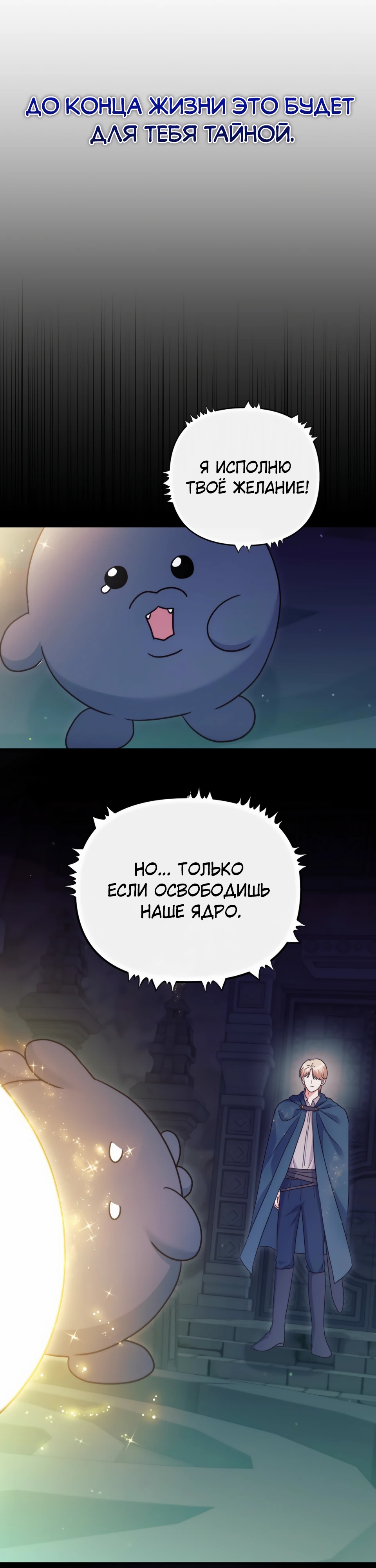 Страница 25 главы 19 манги В ловушке с чертовым врагом