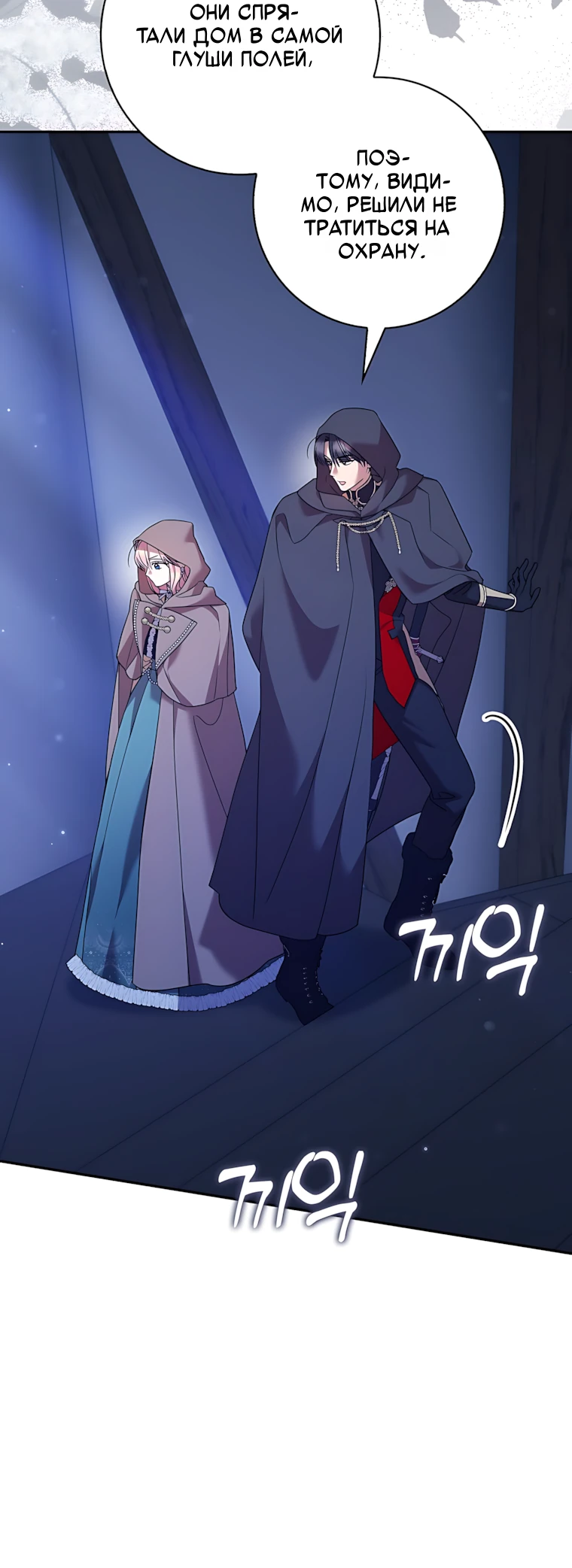 Страница 25 главы 19 манги Следи за языком, святая!