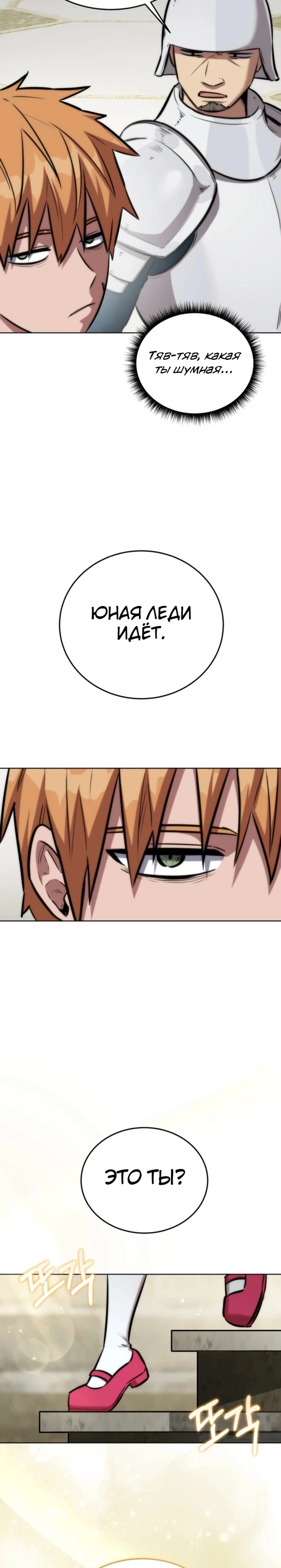 Страница 25 главы 19 манги Рыцарь дубинки Дан