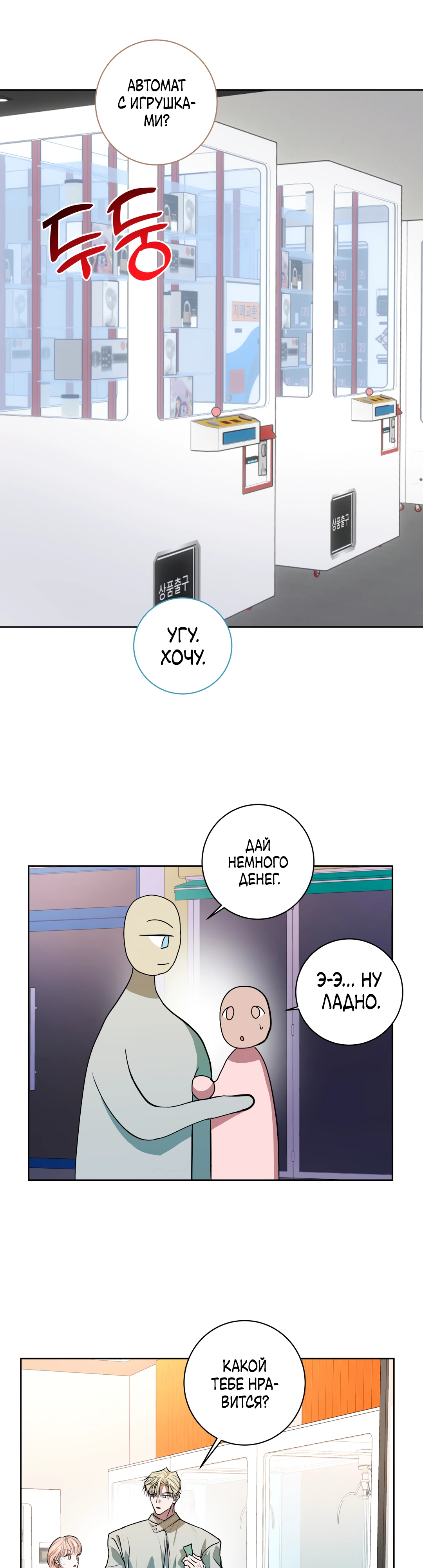Страница 25 главы 19 манги Мой робот меня не слушается!