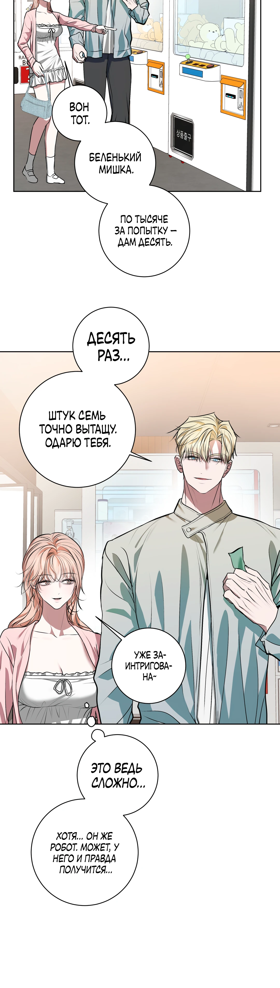 Страница 26 главы 19 манги Мой робот меня не слушается!