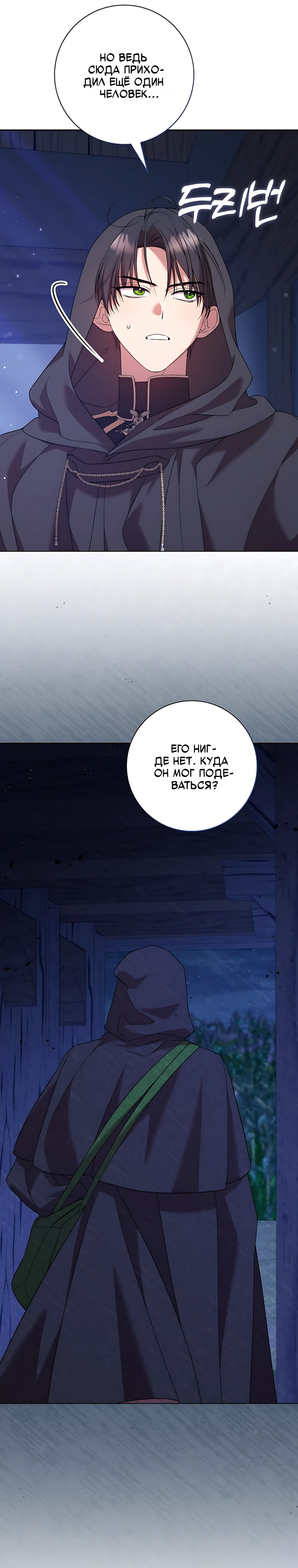 Страница 26 главы 19 манги Следи за языком, святая!