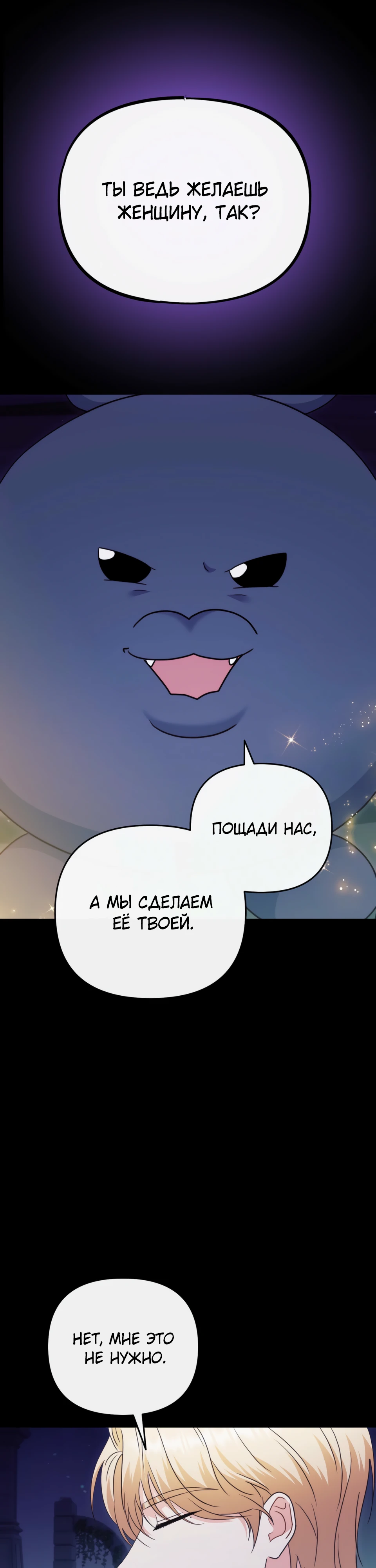 Страница 26 главы 19 манги В ловушке с чертовым врагом