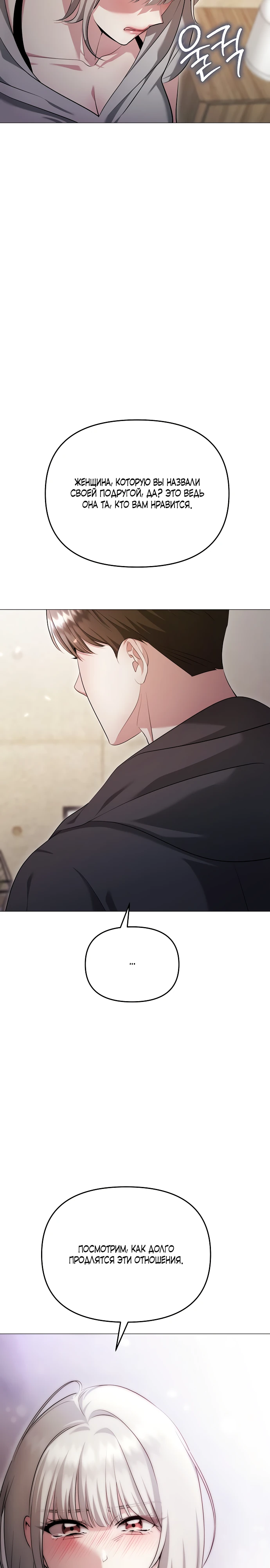 Страница 26 главы 19 манги Соблазнить друга