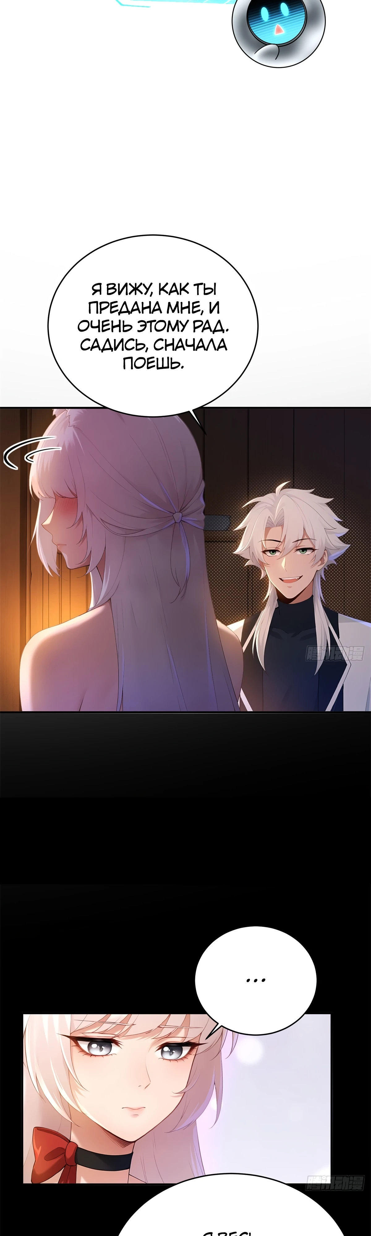 Страница 26 главы 19 манги Мой гарем из спасённых злодеек / To Save Seven Villainesses, I Went Full Harem!